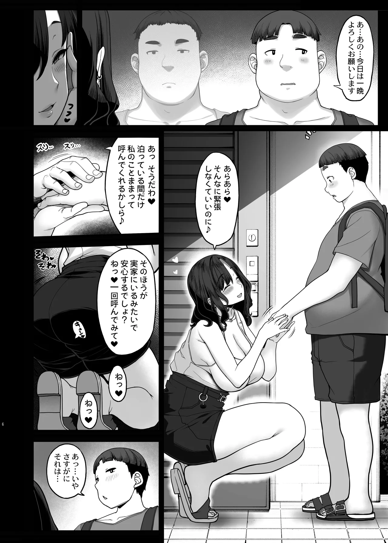 Seiyoku ga Tsuyosugiru Tomodachi no Okaa-san