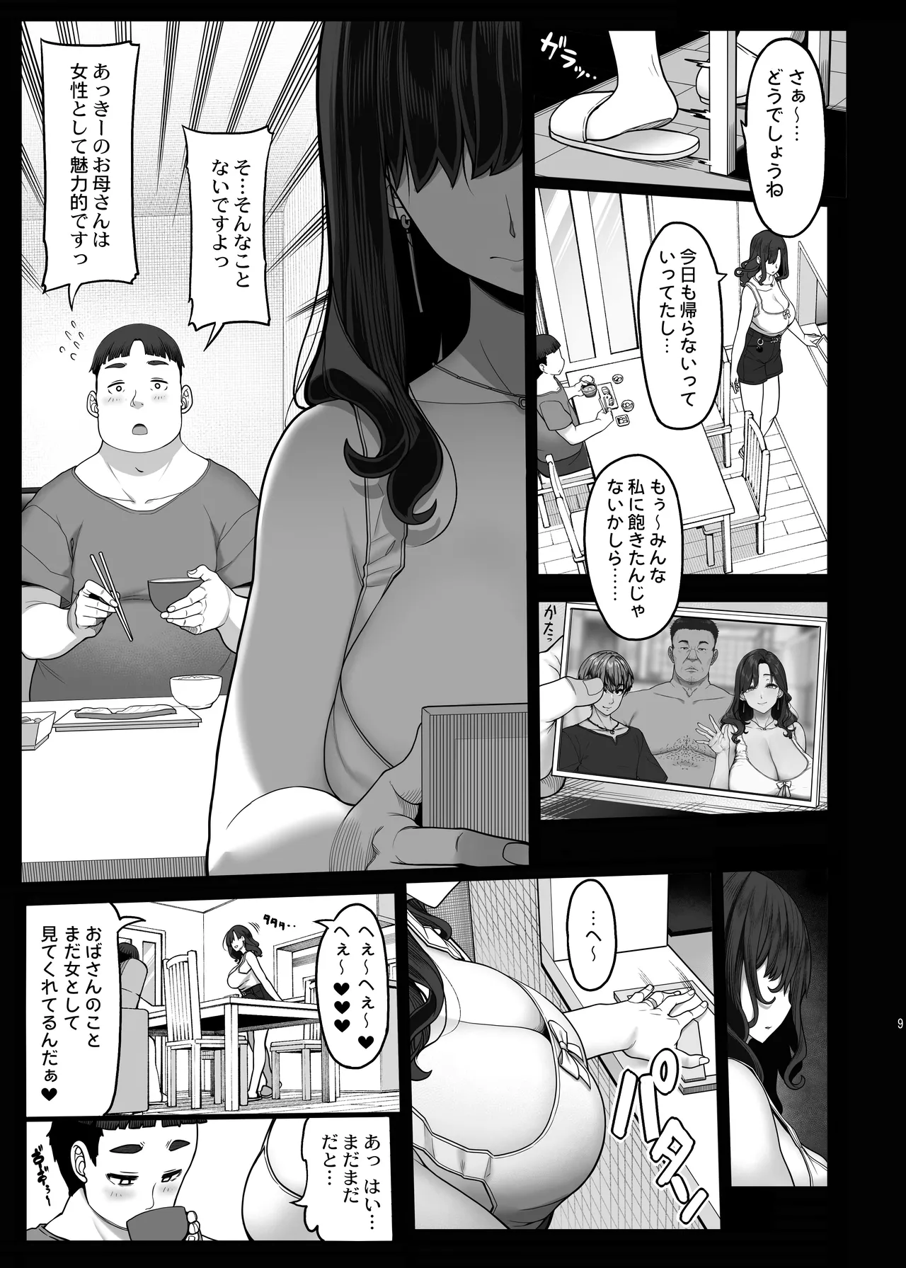 Seiyoku ga Tsuyosugiru Tomodachi no Okaa-san