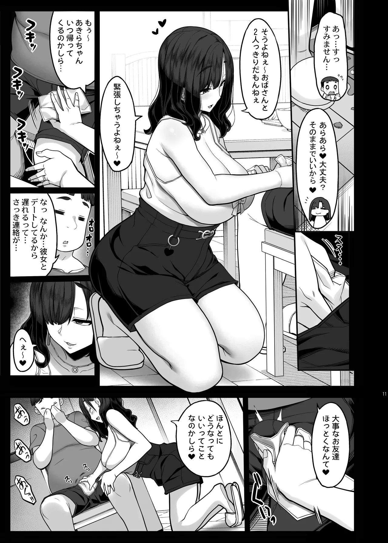 Seiyoku ga Tsuyosugiru Tomodachi no Okaa-san