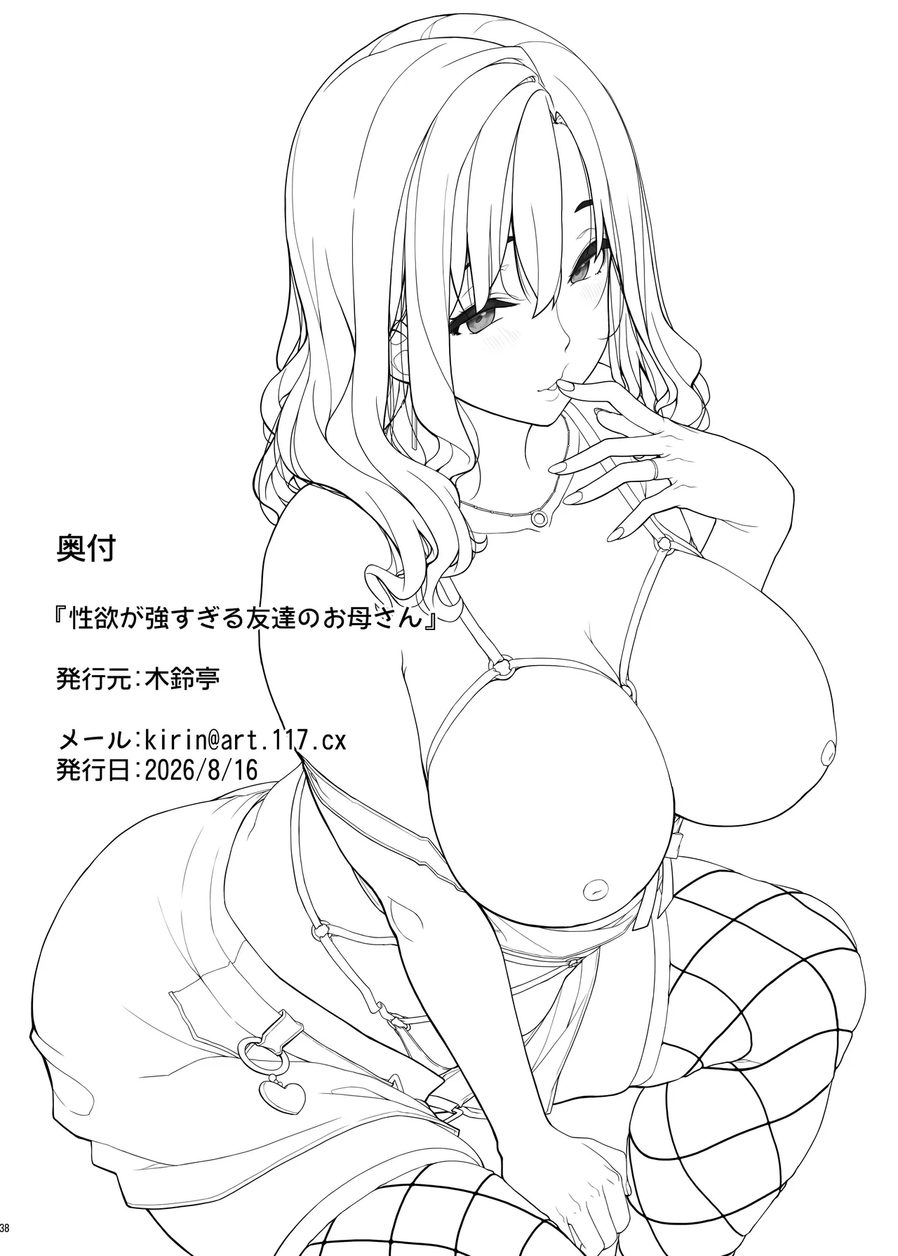 Seiyoku ga Tsuyosugiru Tomodachi no Okaa-san