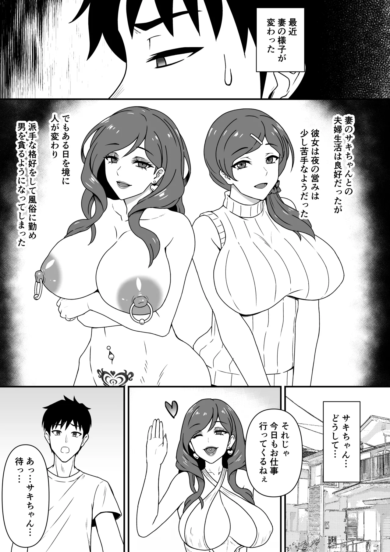 Hitozuma Kairou 1.5