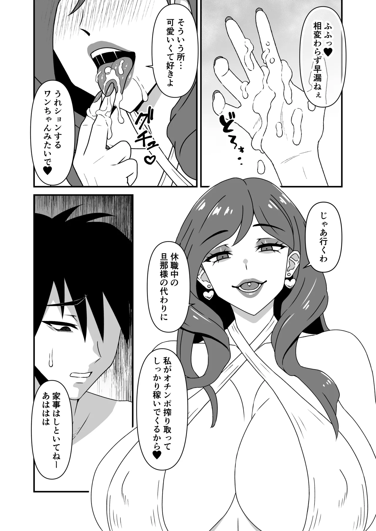Hitozuma Kairou 1.5