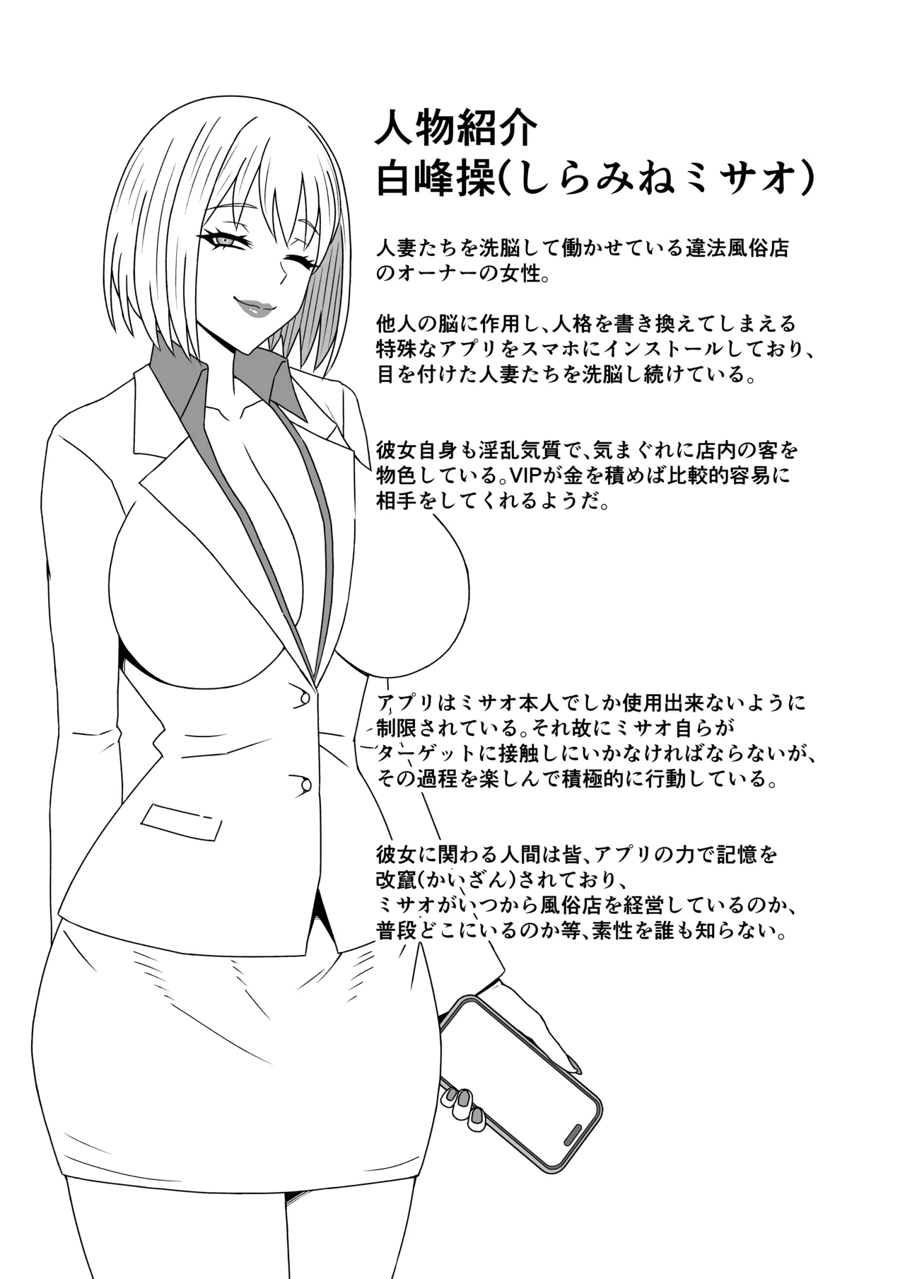 Hitozuma Kairou 1.5