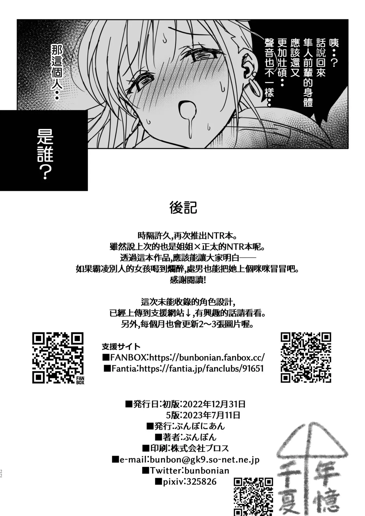 [ぶんぼにあん (ぶんぼん)] 欺凌女小看了童贞 [中国翻译] [DL版]