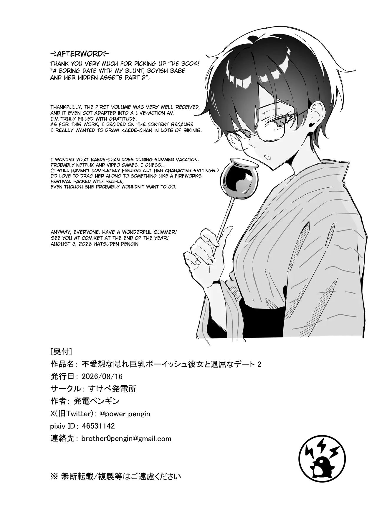 Buaisou na Kakure Kyonyuu Boyish Kanojo to Taikutsu na Date 2  A Boring Date With My Blunt, Boyish Babe And Her Hidden Assets Part 2
