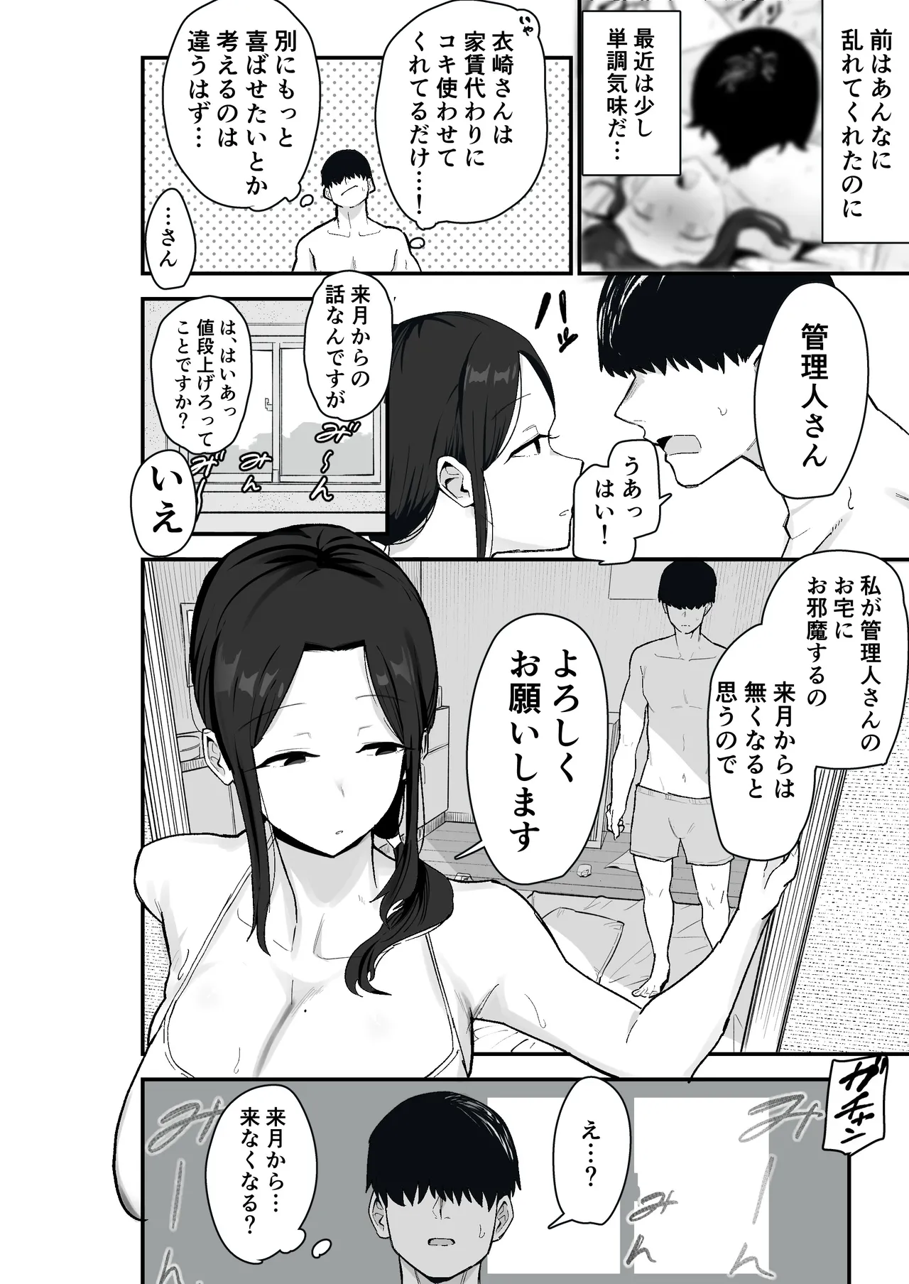 Taihai Tsuma 2 Taihaikei Hitozuma o Yachin Kawari ni Koki Tsukaeru Hanashi