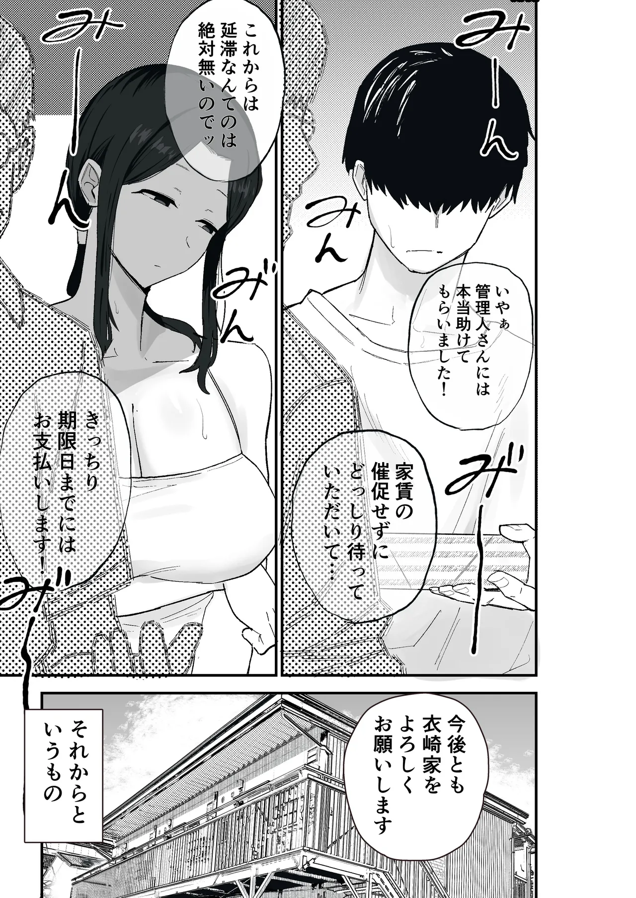 Taihai Tsuma 2 Taihaikei Hitozuma o Yachin Kawari ni Koki Tsukaeru Hanashi