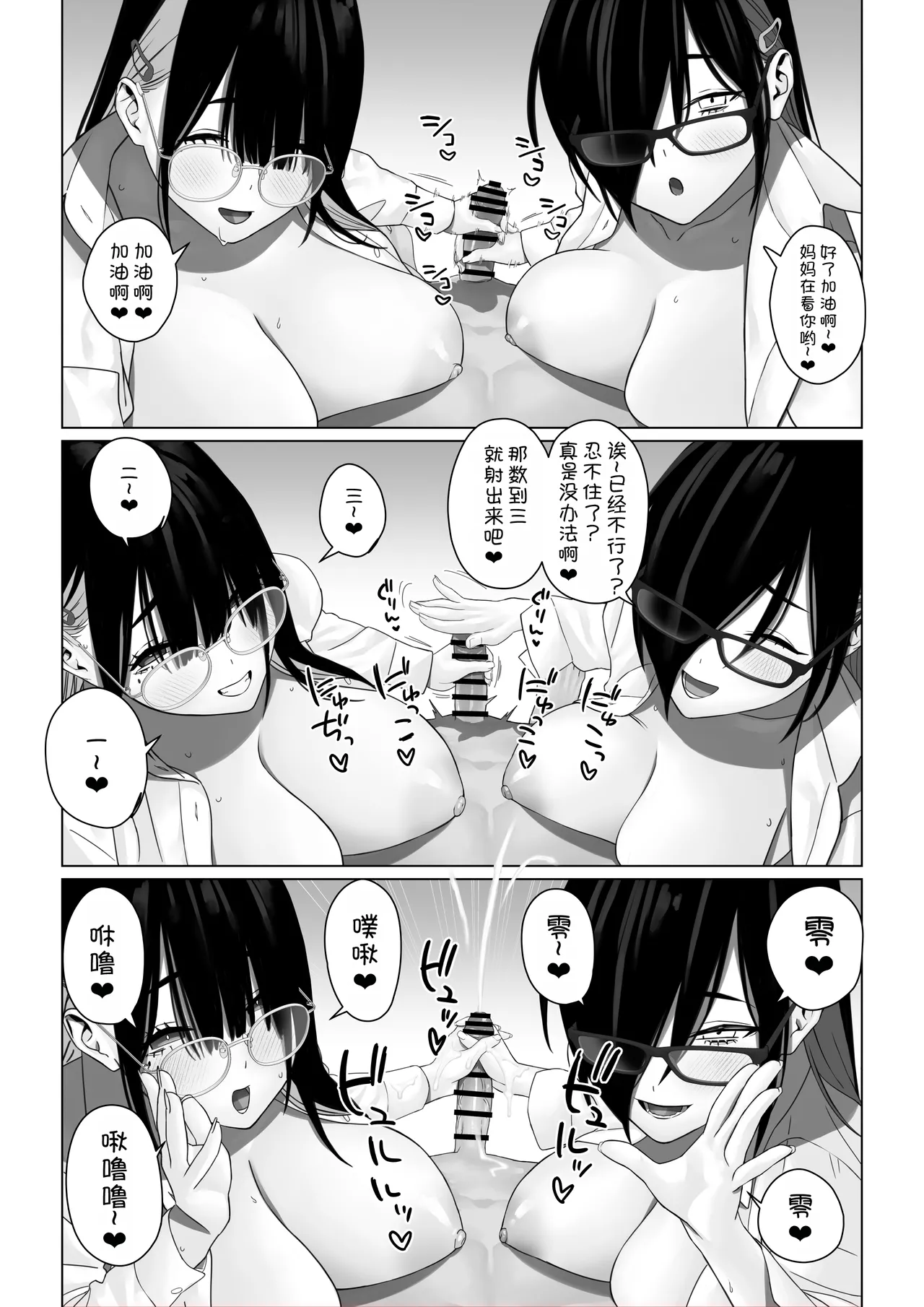 [ストレコ座 (荒木出丹治)] 向爆乳姐妹传授 [中国翻译]