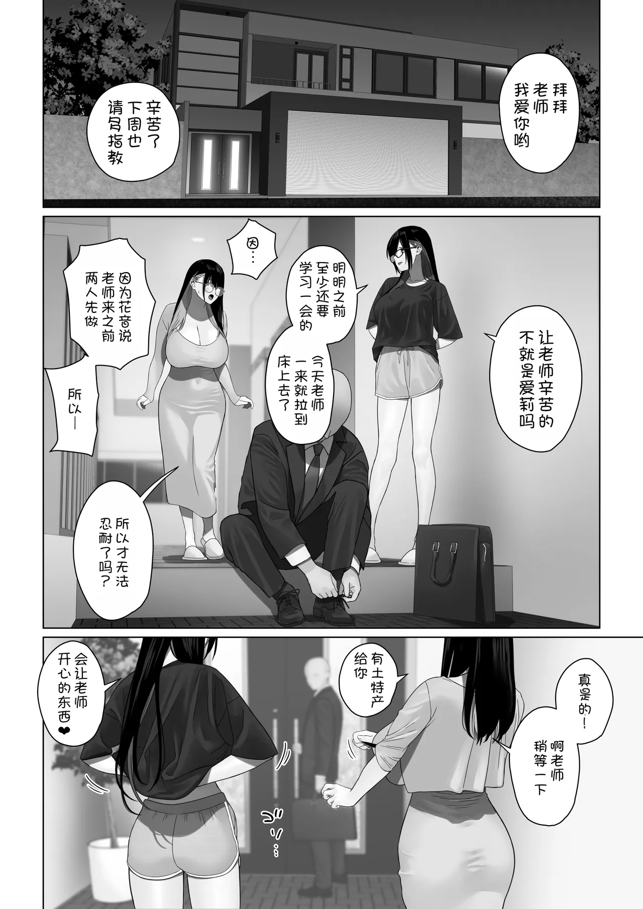 [ストレコ座 (荒木出丹治)] 向爆乳姐妹传授 [中国翻译]