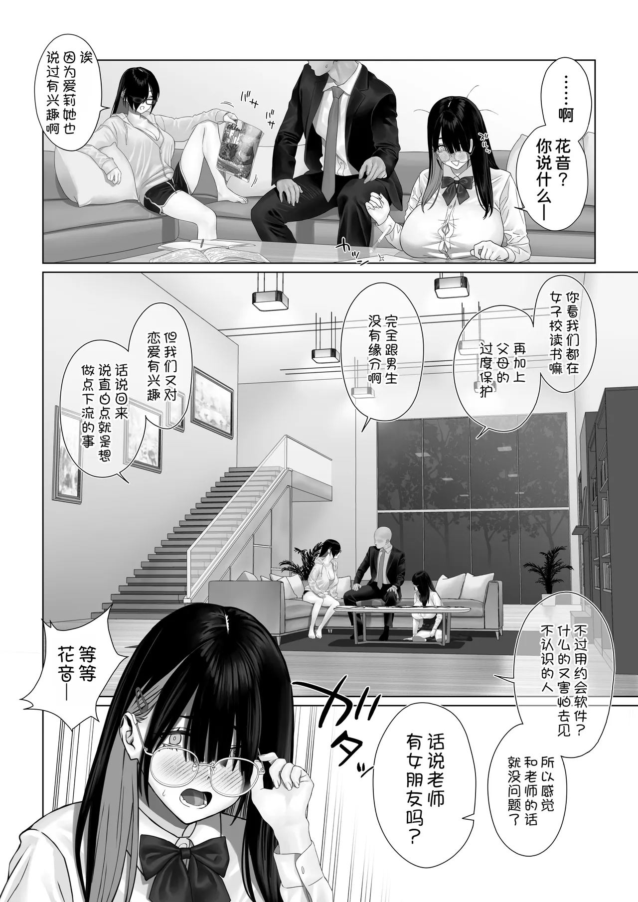 [ストレコ座 (荒木出丹治)] 向爆乳姐妹传授 [中国翻译]