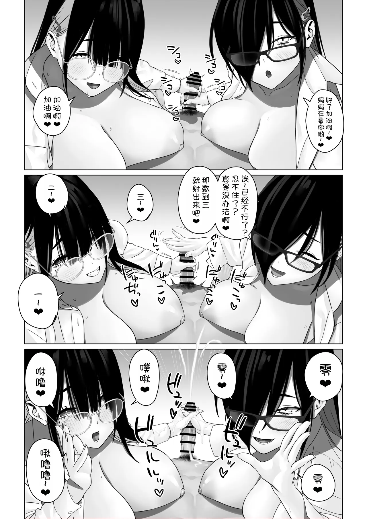 [ストレコ座 (荒木出丹治)] 向爆乳姐妹传授 [中国翻译]