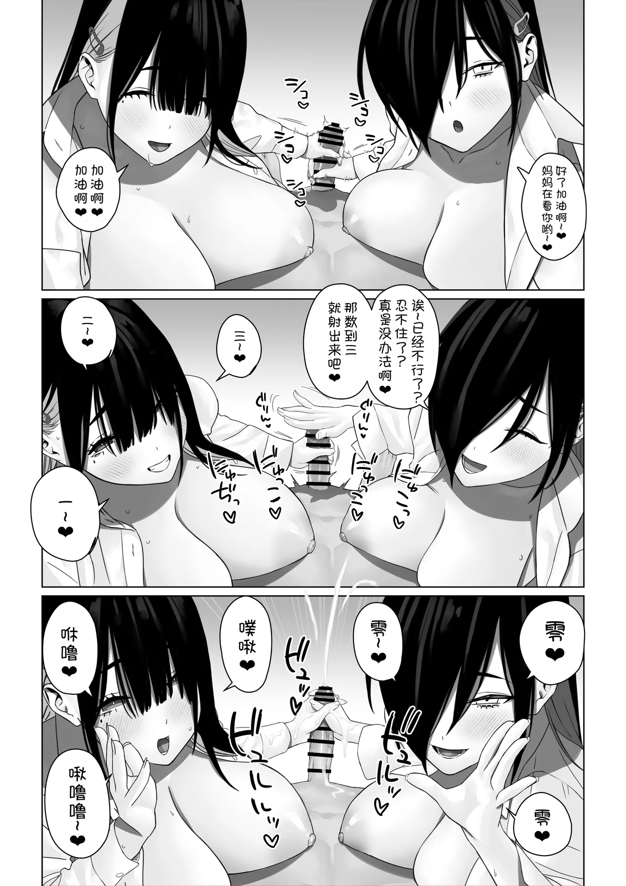 [ストレコ座 (荒木出丹治)] 向爆乳姐妹传授 [中国翻译]