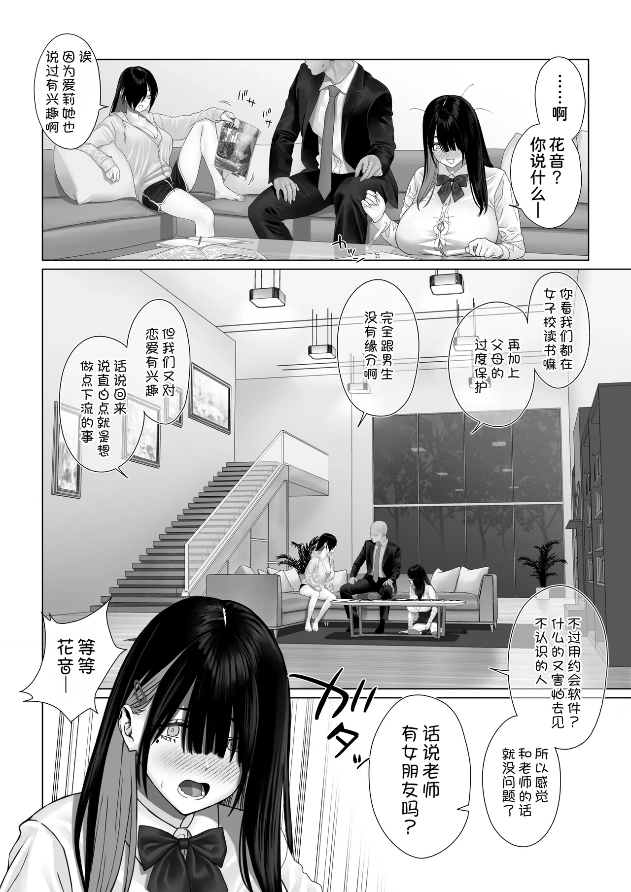 [ストレコ座 (荒木出丹治)] 向爆乳姐妹传授 [中国翻译]