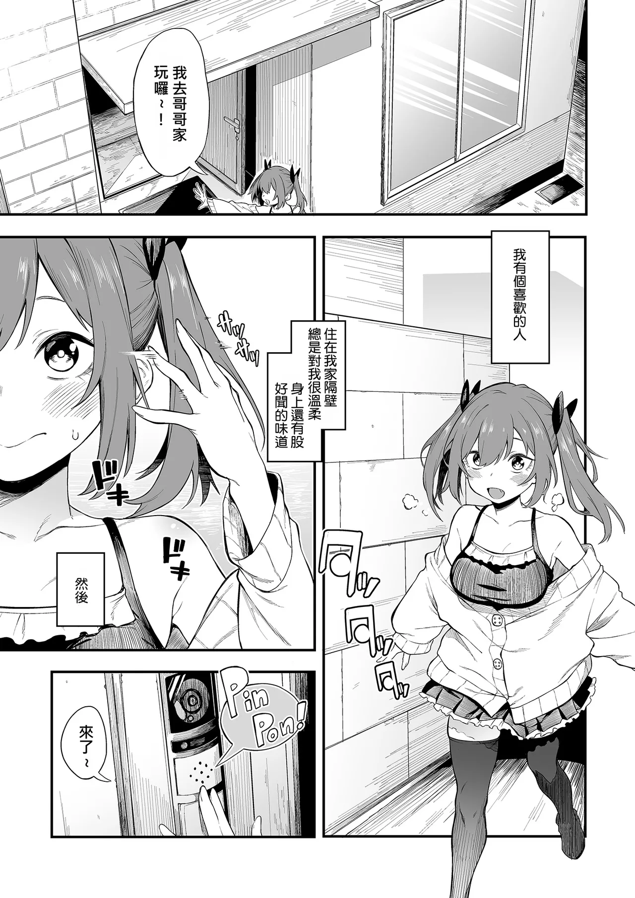 [ぴこりん! (スピリタス太郎)] 色情与吐槽 ～让雌小鬼明白篇～[中国翻译] [DL版]