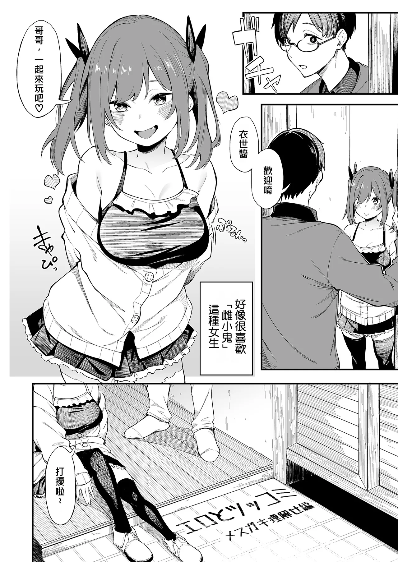 [ぴこりん! (スピリタス太郎)] 色情与吐槽 ～让雌小鬼明白篇～[中国翻译] [DL版]