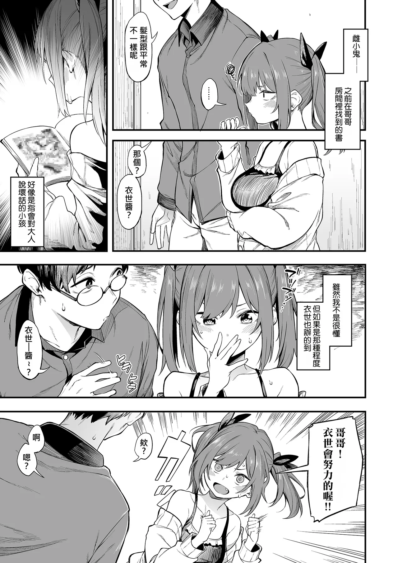 [ぴこりん! (スピリタス太郎)] 色情与吐槽 ～让雌小鬼明白篇～[中国翻译] [DL版]