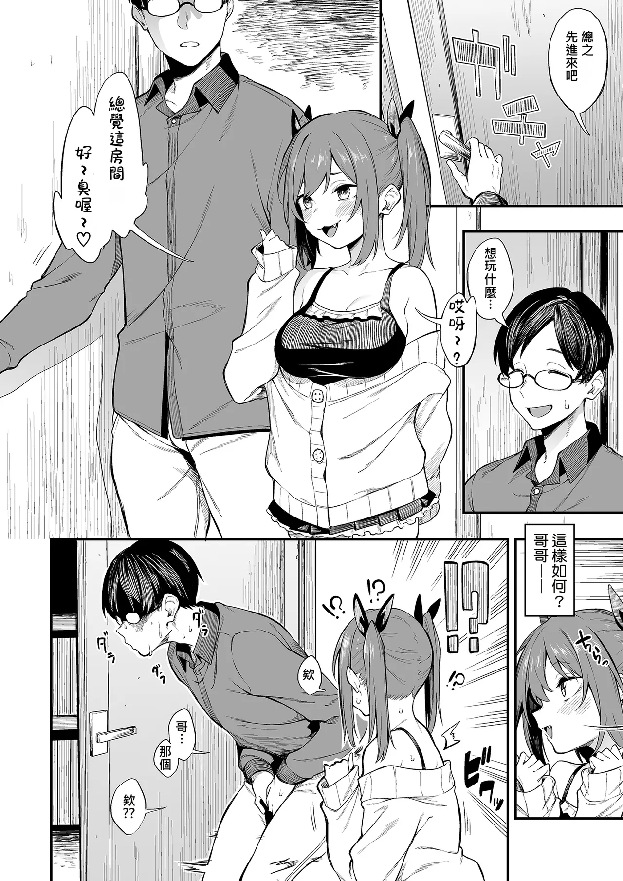 [ぴこりん! (スピリタス太郎)] 色情与吐槽 ～让雌小鬼明白篇～[中国翻译] [DL版]