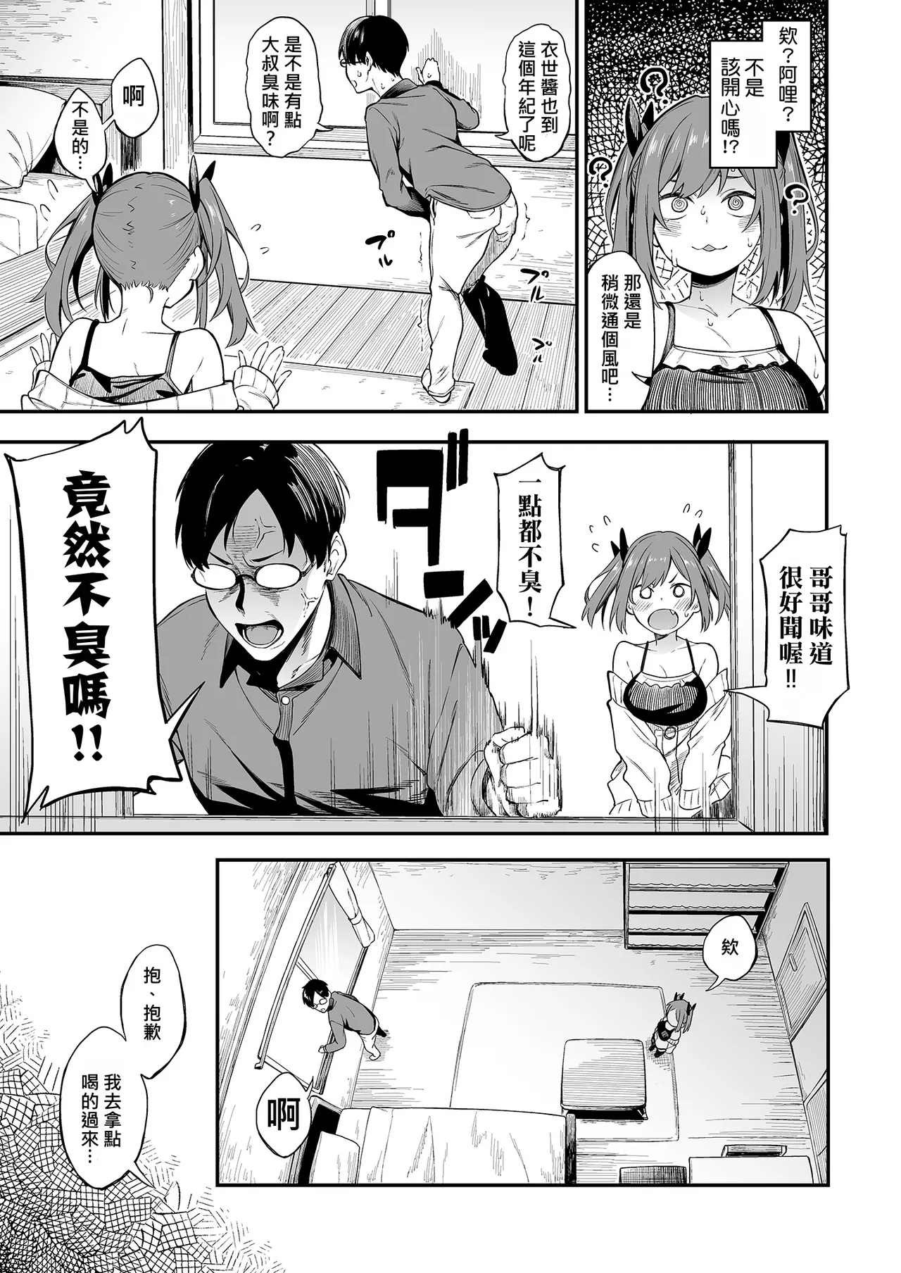 [ぴこりん! (スピリタス太郎)] 色情与吐槽 ～让雌小鬼明白篇～[中国翻译] [DL版]