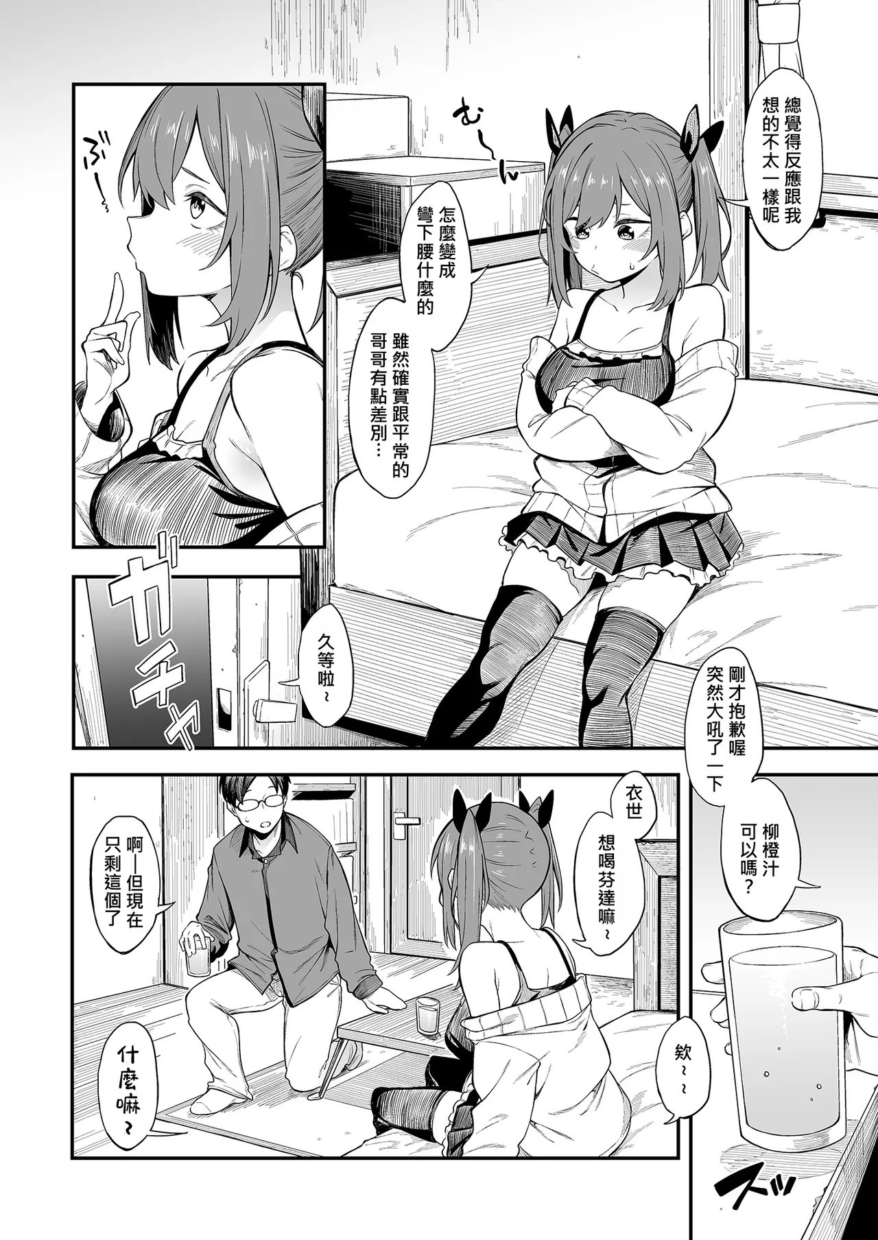 [ぴこりん! (スピリタス太郎)] 色情与吐槽 ～让雌小鬼明白篇～[中国翻译] [DL版]