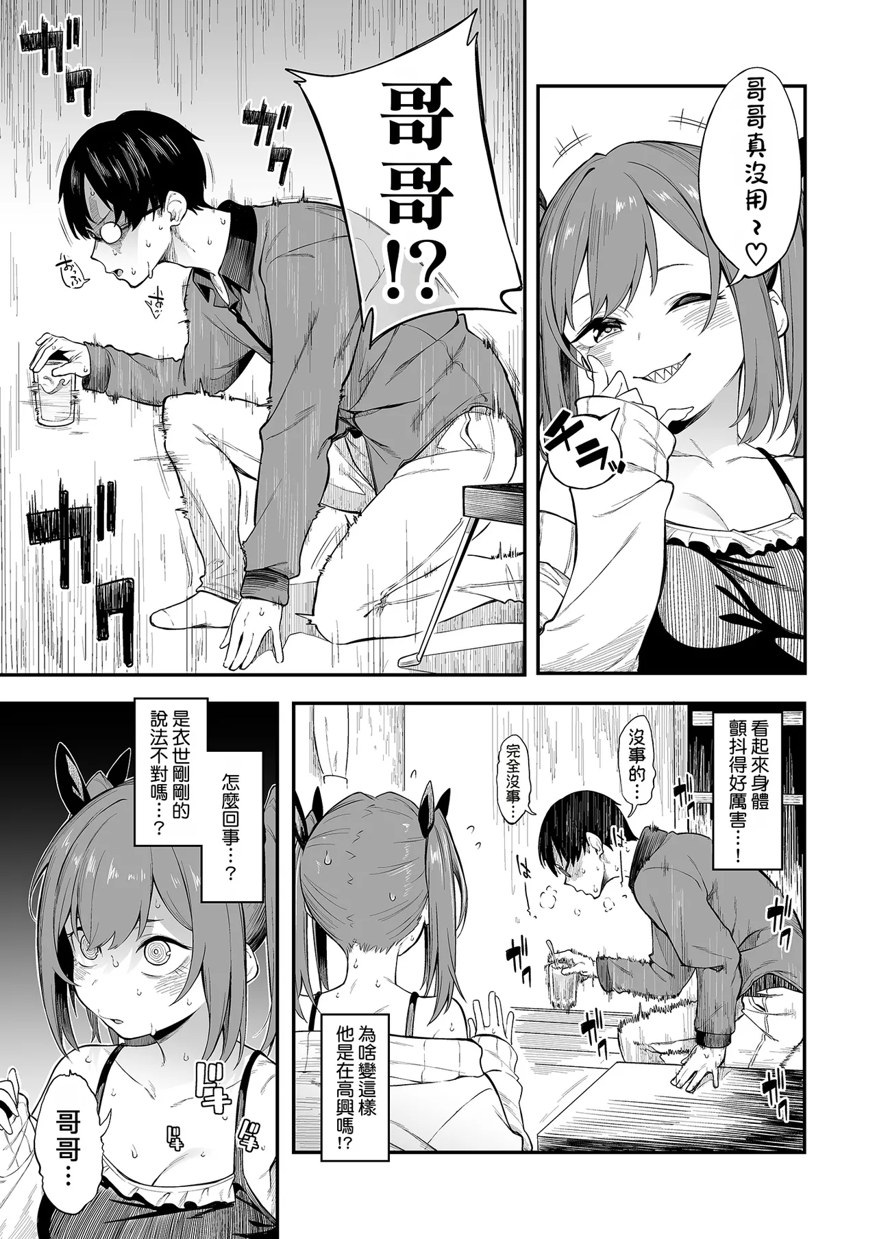 [ぴこりん! (スピリタス太郎)] 色情与吐槽 ～让雌小鬼明白篇～[中国翻译] [DL版]