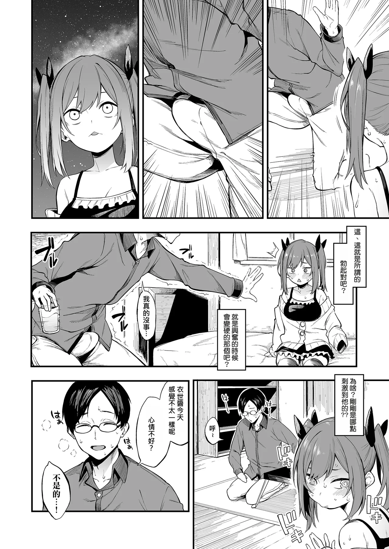 [ぴこりん! (スピリタス太郎)] 色情与吐槽 ～让雌小鬼明白篇～[中国翻译] [DL版]