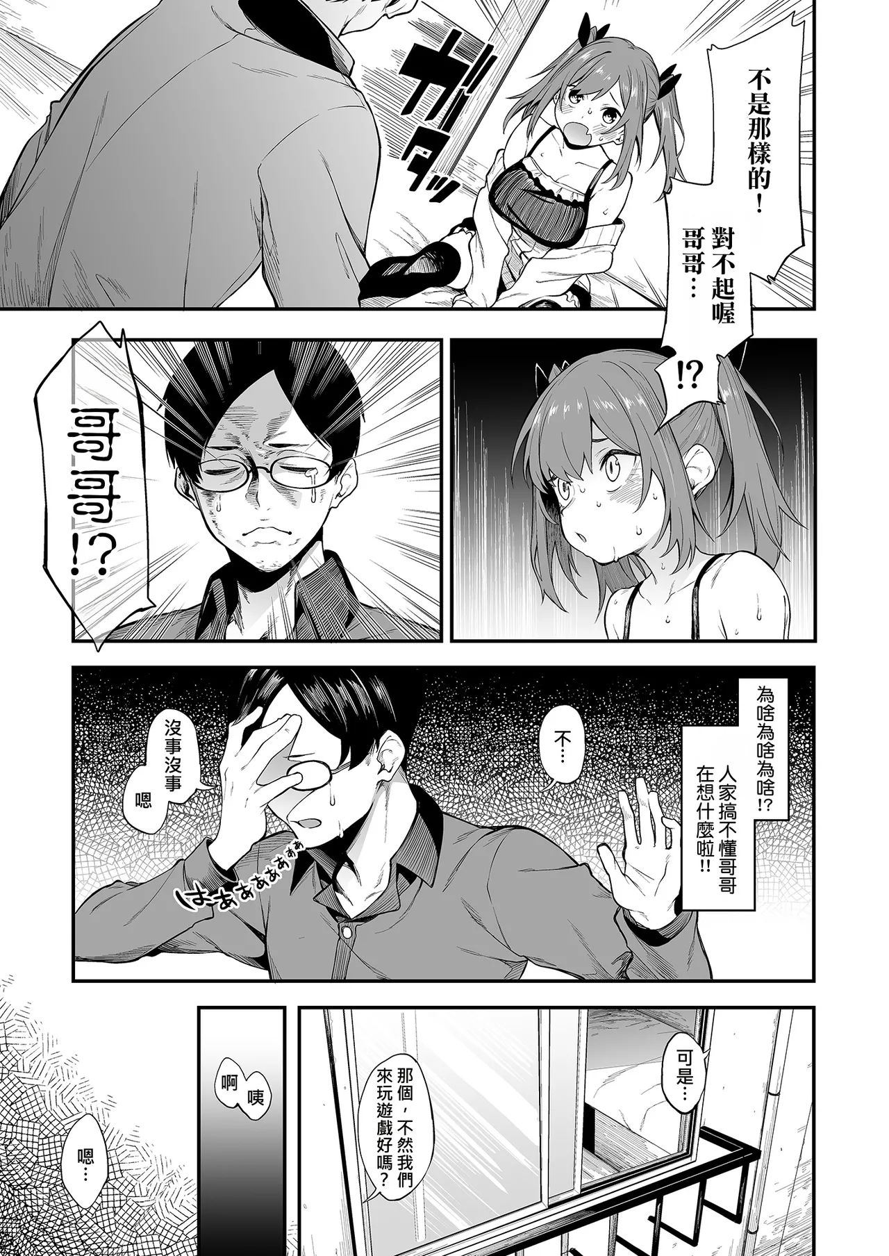 [ぴこりん! (スピリタス太郎)] 色情与吐槽 ～让雌小鬼明白篇～[中国翻译] [DL版]