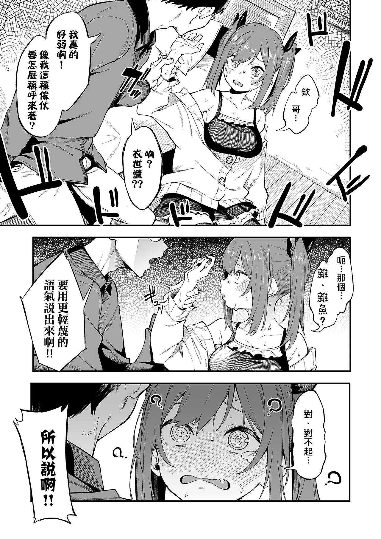 [ぴこりん! (スピリタス太郎)] 色情与吐槽 ～让雌小鬼明白篇～[中国翻译] [DL版]
