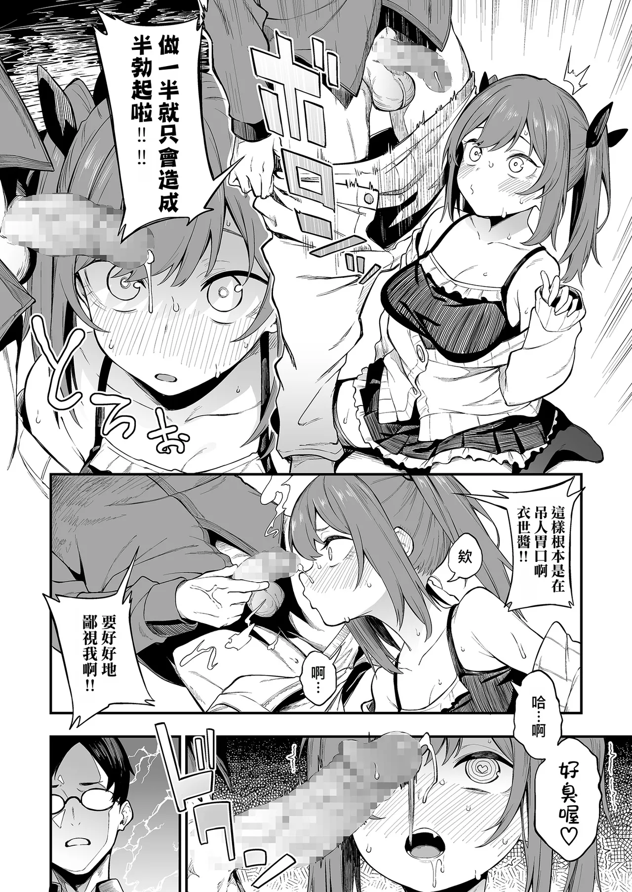 [ぴこりん! (スピリタス太郎)] 色情与吐槽 ～让雌小鬼明白篇～[中国翻译] [DL版]