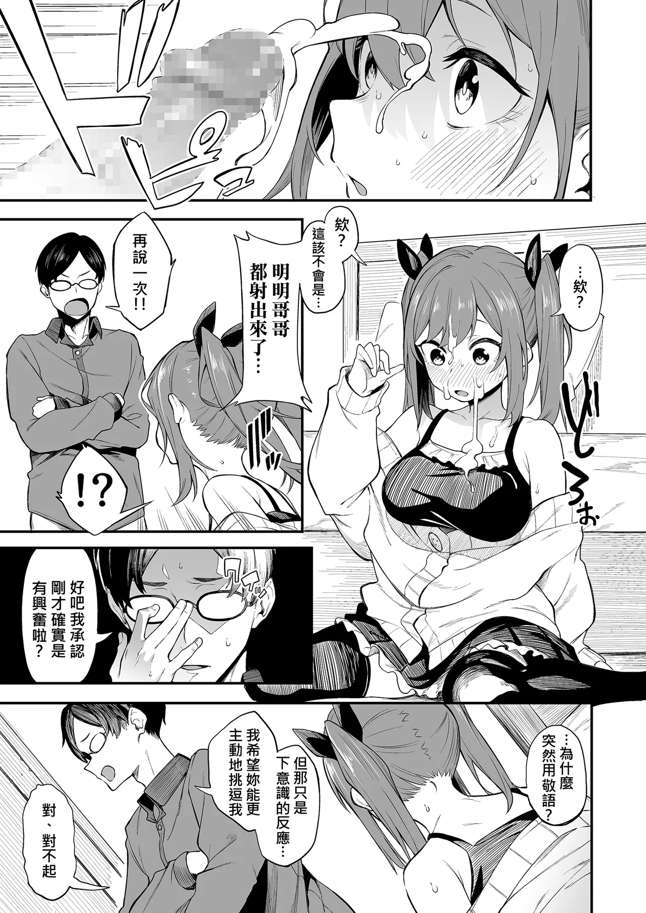 [ぴこりん! (スピリタス太郎)] 色情与吐槽 ～让雌小鬼明白篇～[中国翻译] [DL版]