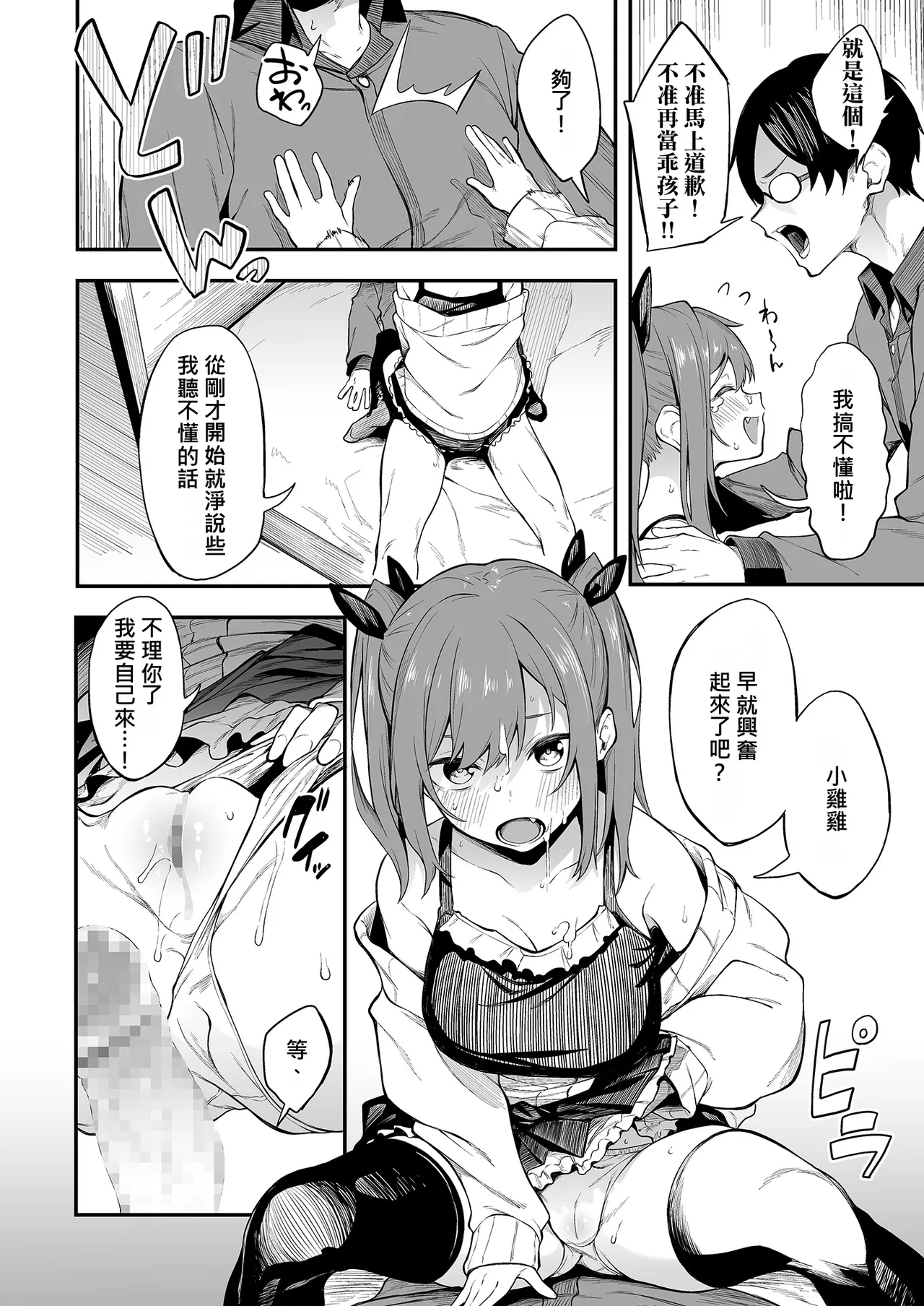 [ぴこりん! (スピリタス太郎)] 色情与吐槽 ～让雌小鬼明白篇～[中国翻译] [DL版]