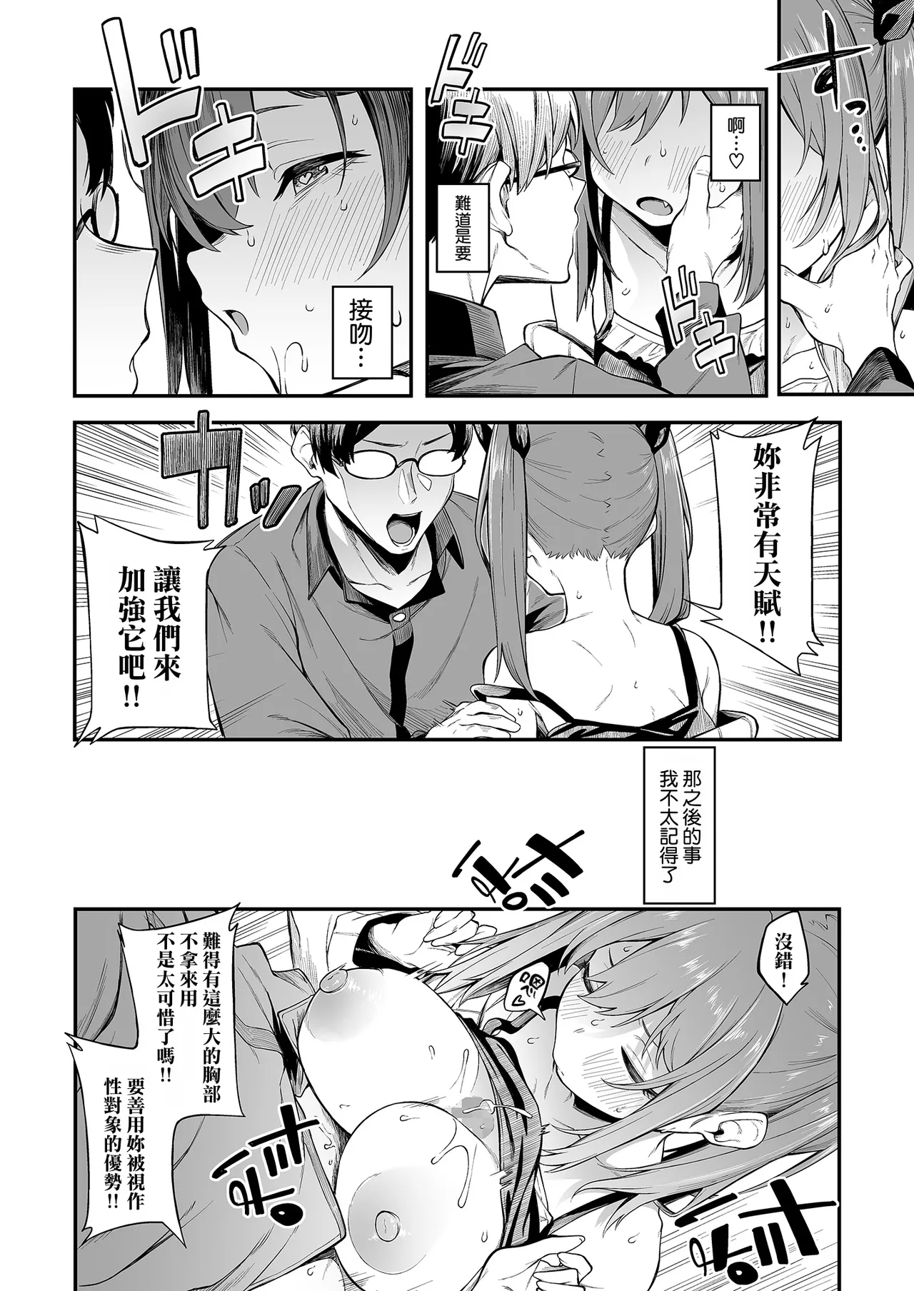 [ぴこりん! (スピリタス太郎)] 色情与吐槽 ～让雌小鬼明白篇～[中国翻译] [DL版]