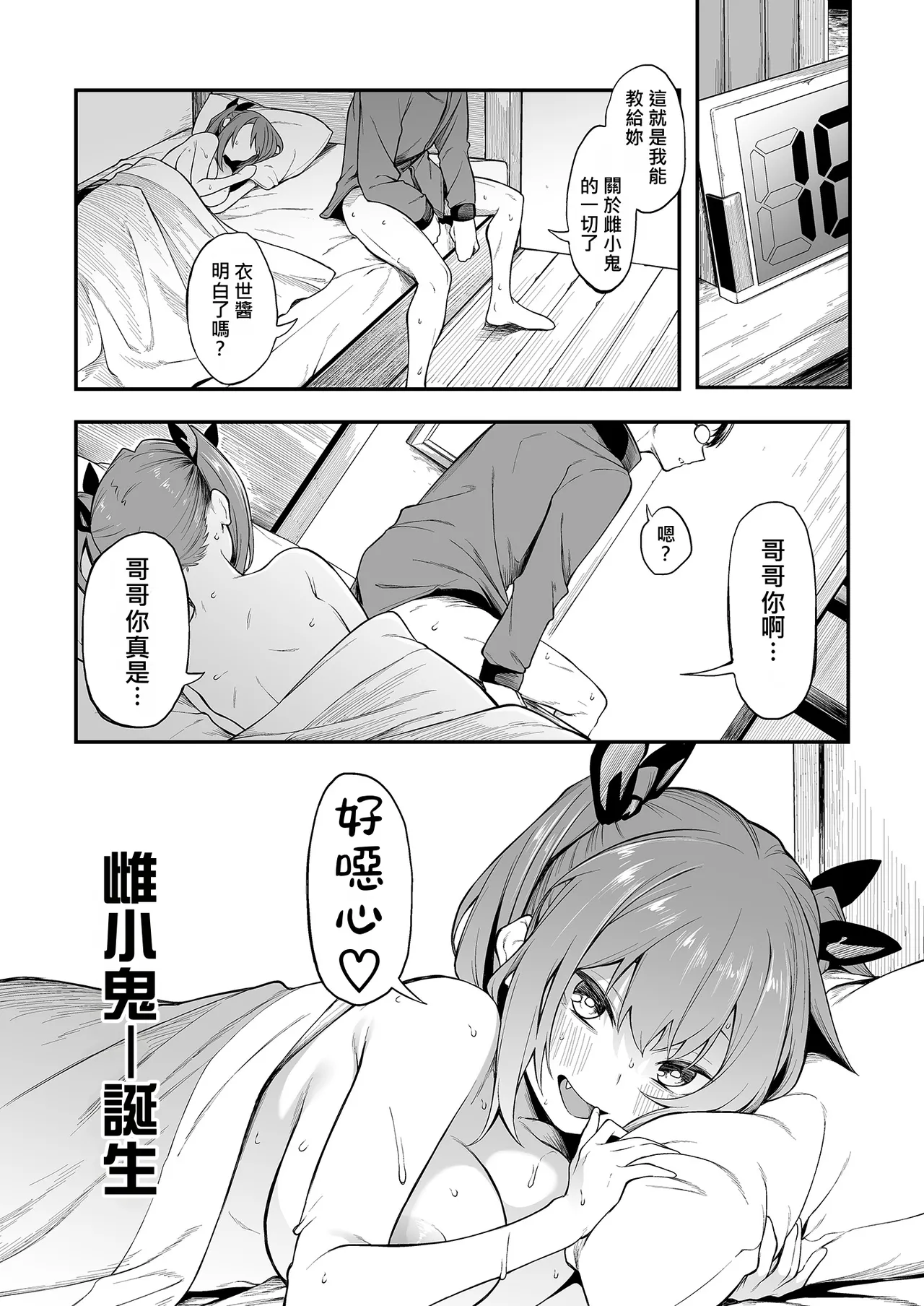[ぴこりん! (スピリタス太郎)] 色情与吐槽 ～让雌小鬼明白篇～[中国翻译] [DL版]