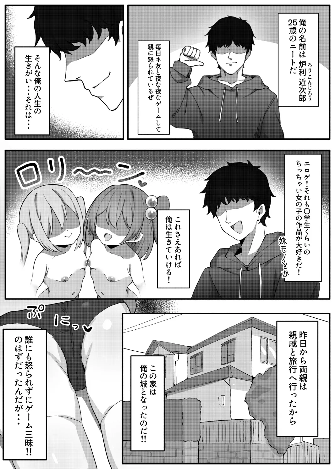 [みそにこみっくす (にこみちゃん)] 明明只对二次元的萝〇感兴趣 [DL版]