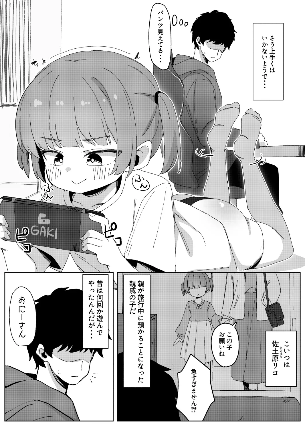 [みそにこみっくす (にこみちゃん)] 明明只对二次元的萝〇感兴趣 [DL版]