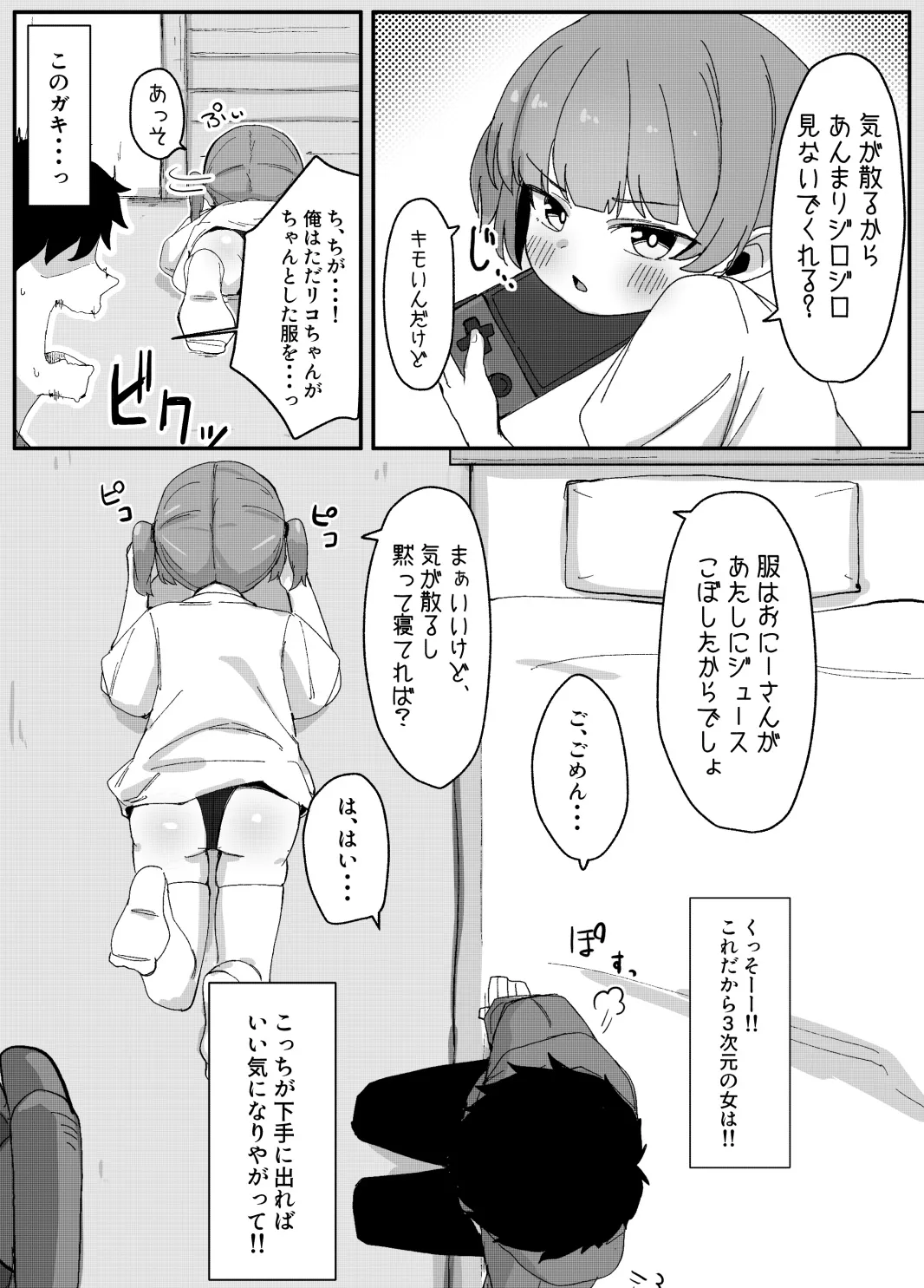 [みそにこみっくす (にこみちゃん)] 明明只对二次元的萝〇感兴趣 [DL版]