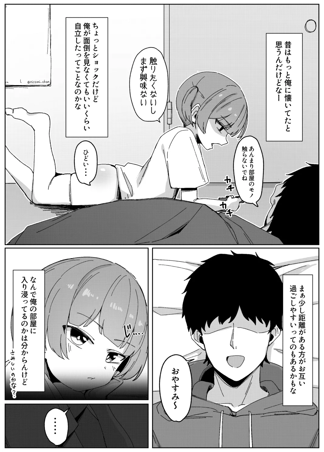 [みそにこみっくす (にこみちゃん)] 明明只对二次元的萝〇感兴趣 [DL版]