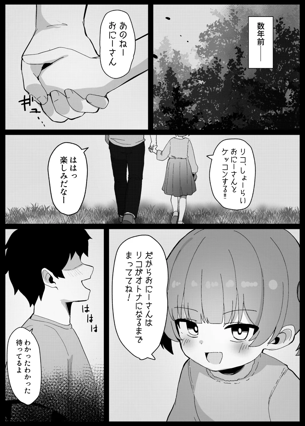 [みそにこみっくす (にこみちゃん)] 明明只对二次元的萝〇感兴趣 [DL版]
