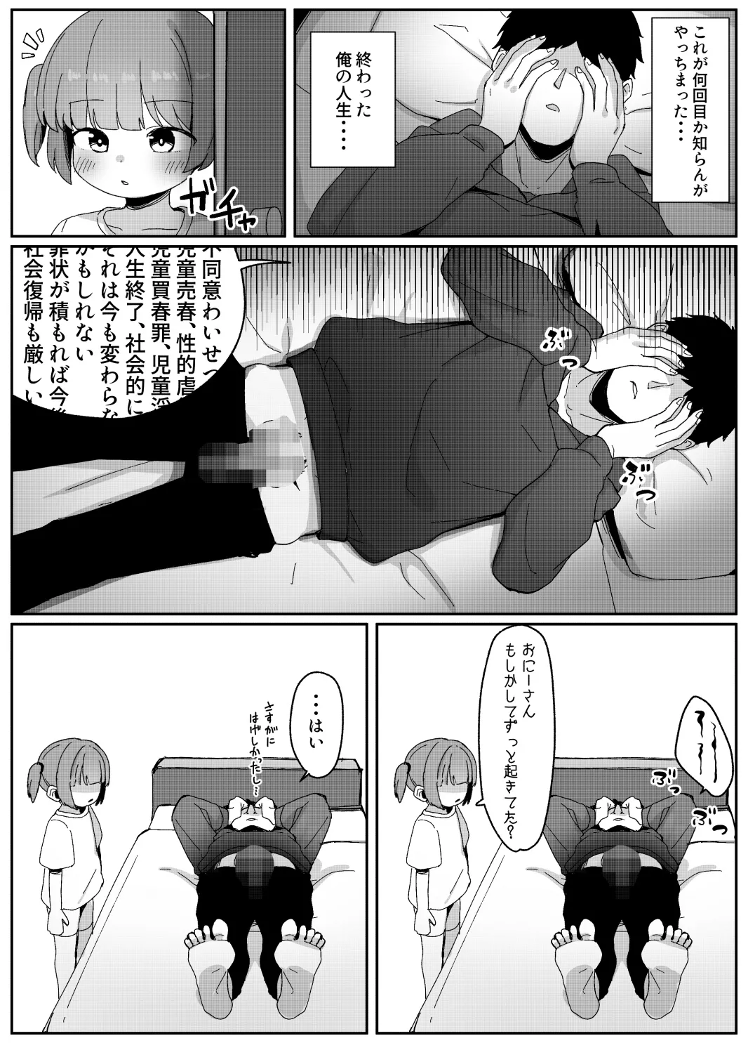 [みそにこみっくす (にこみちゃん)] 明明只对二次元的萝〇感兴趣 [DL版]