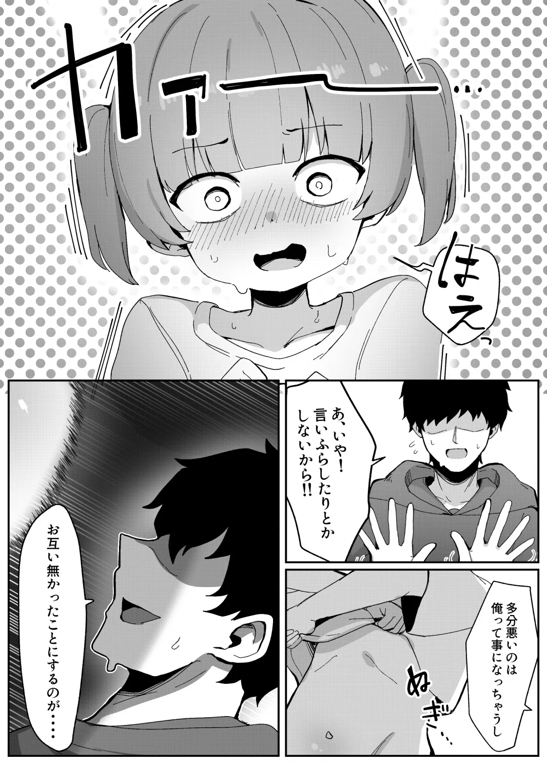 [みそにこみっくす (にこみちゃん)] 明明只对二次元的萝〇感兴趣 [DL版]