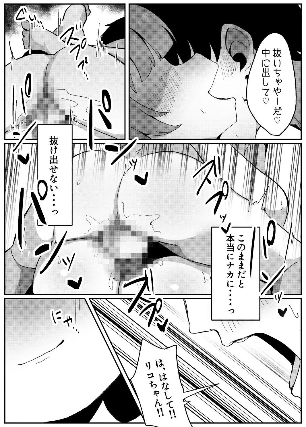 [みそにこみっくす (にこみちゃん)] 明明只对二次元的萝〇感兴趣 [DL版]