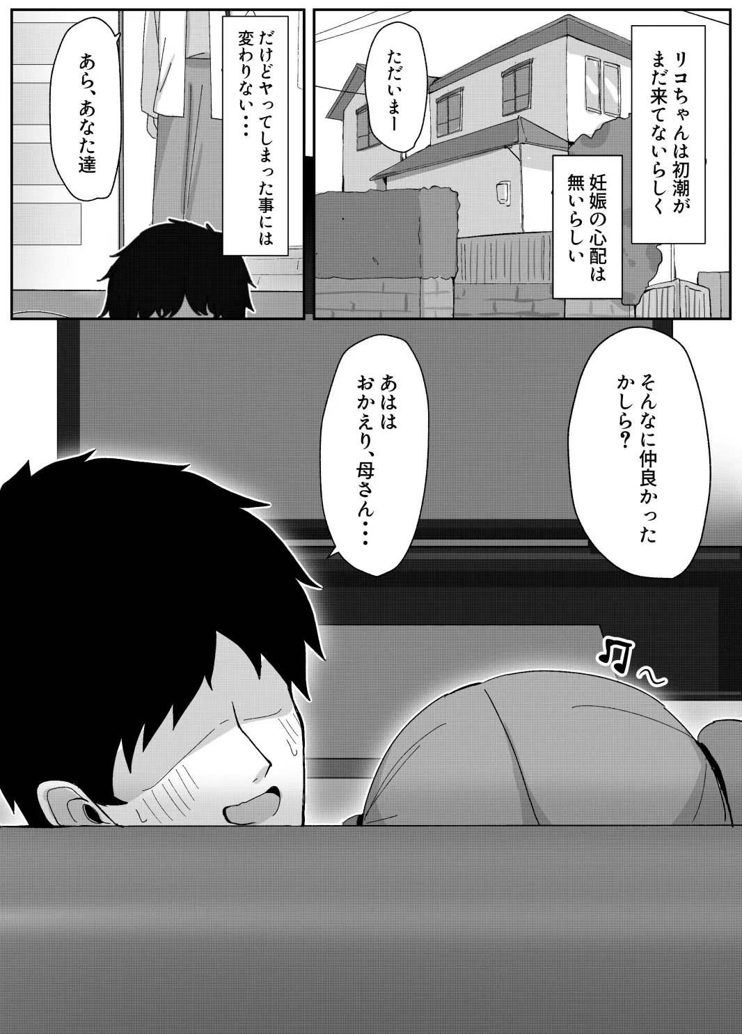 [みそにこみっくす (にこみちゃん)] 明明只对二次元的萝〇感兴趣 [DL版]
