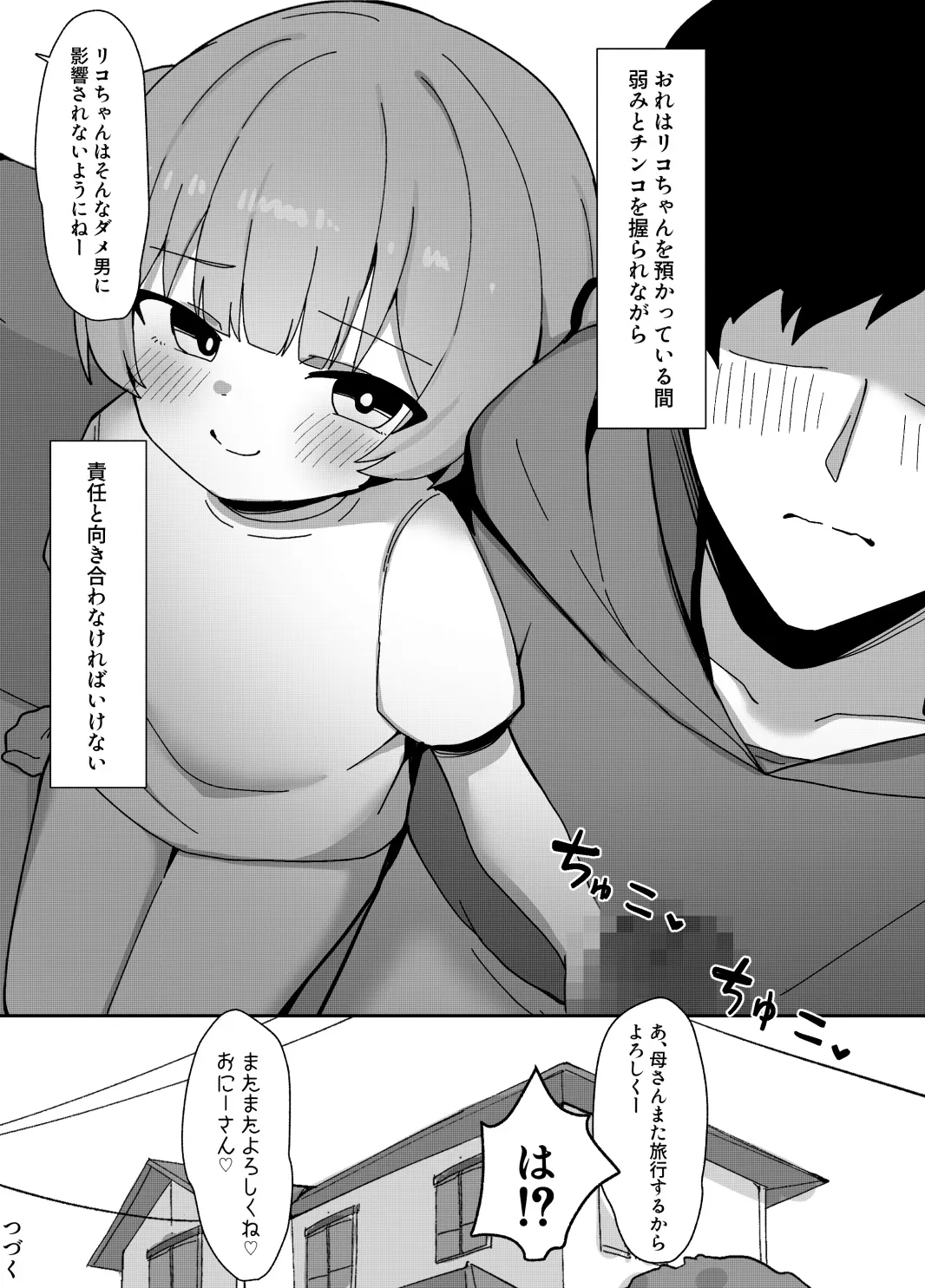 [みそにこみっくす (にこみちゃん)] 明明只对二次元的萝〇感兴趣 [DL版]