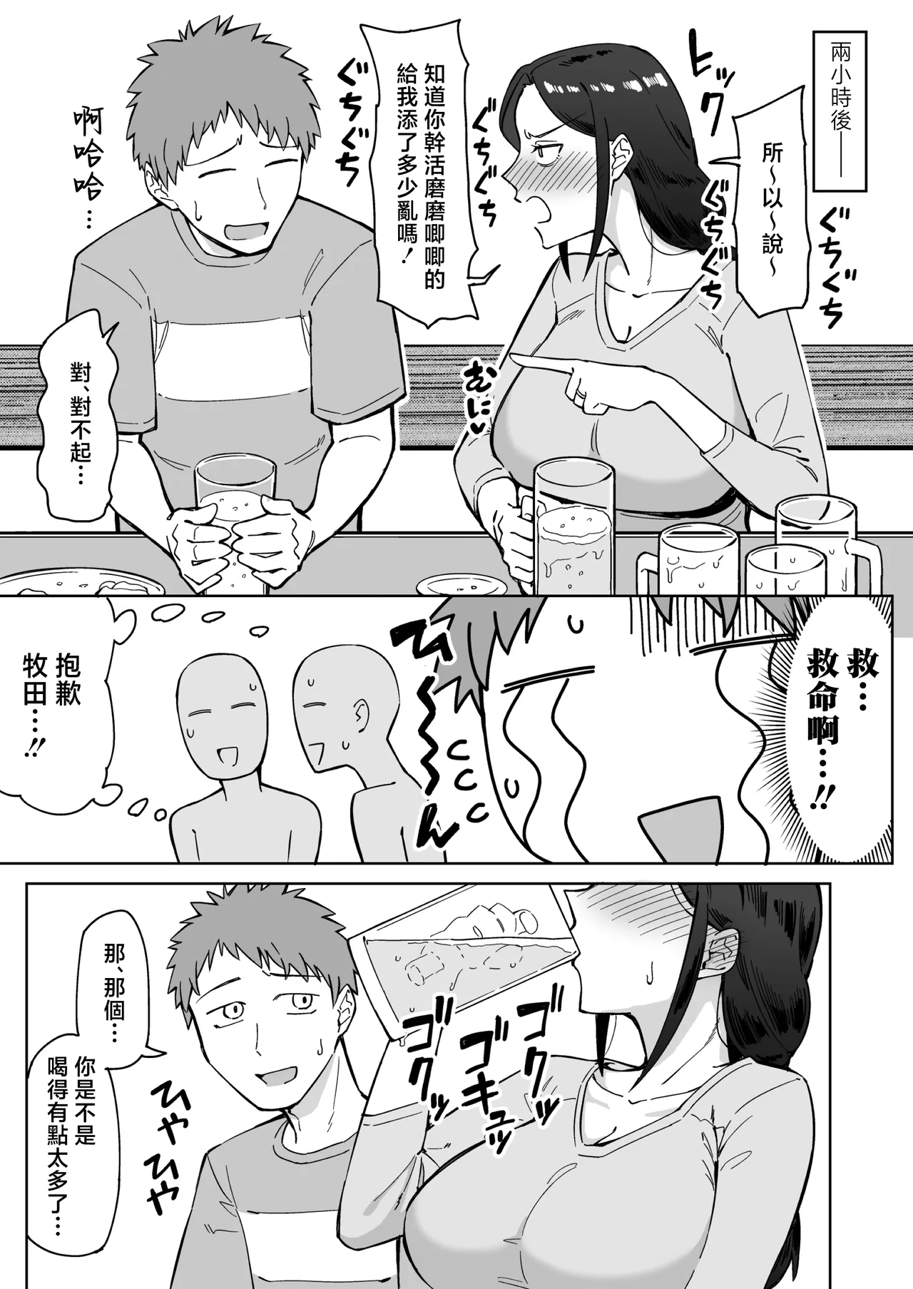 [三崎 (悪天候)] 在打工的地方总是看起来心情不好的吊眼梢前辈主妇（35岁）在酒会上照顾了她之后，发现她其实和丈夫很久没有性生活，拥有超强性欲，于是把她敏感的巨乳和巨臀狠狠干了个够的故事 [中国翻譯] [DL版]