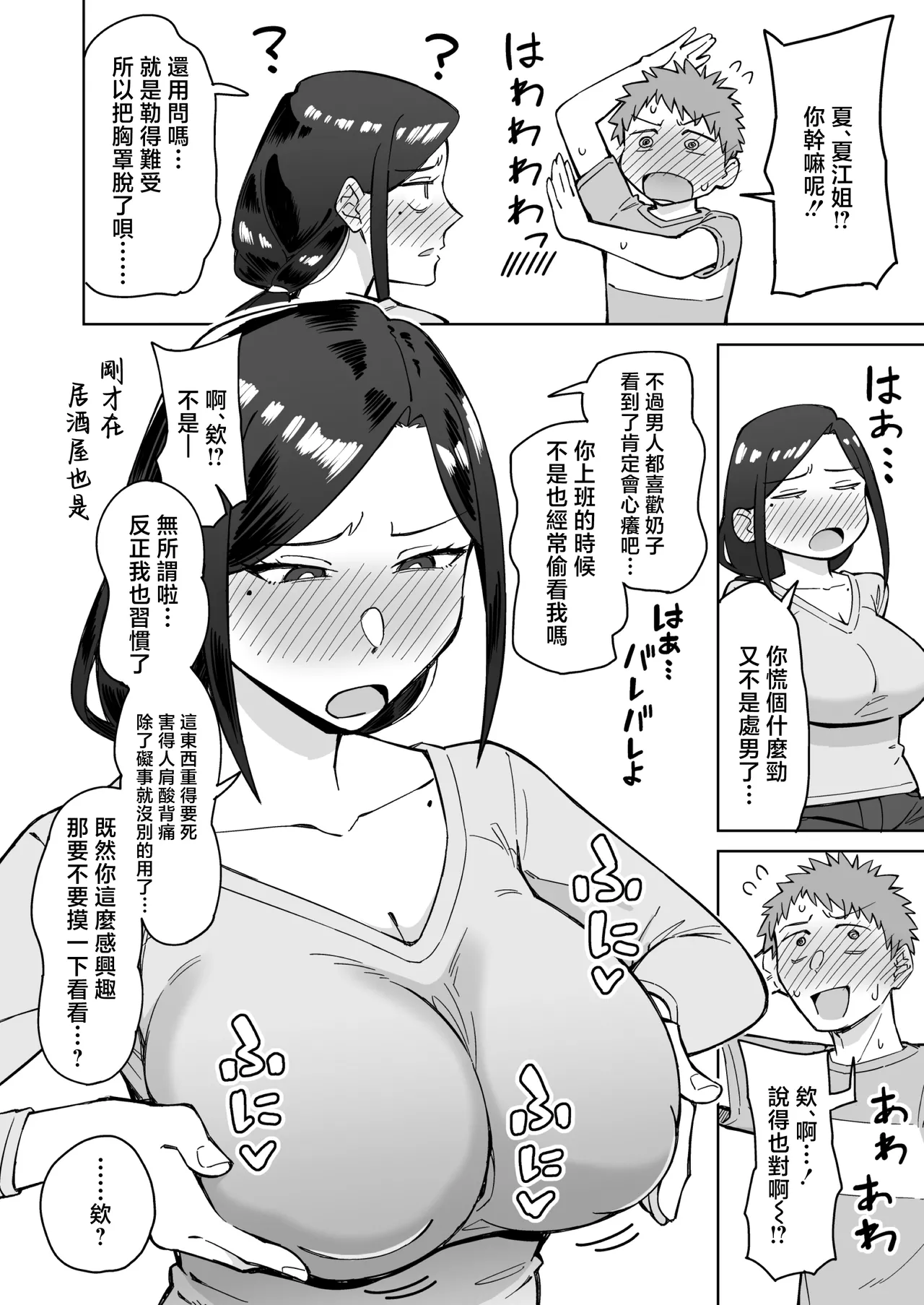 [三崎 (悪天候)] 在打工的地方总是看起来心情不好的吊眼梢前辈主妇（35岁）在酒会上照顾了她之后，发现她其实和丈夫很久没有性生活，拥有超强性欲，于是把她敏感的巨乳和巨臀狠狠干了个够的故事 [中国翻譯] [DL版]