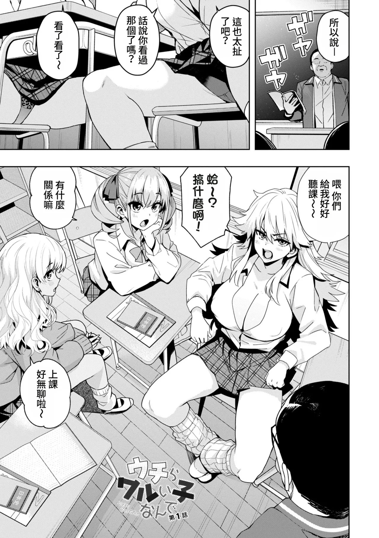 [たまごろー] 我们可是坏孩子 [中国翻译] [DL版] [进行中]