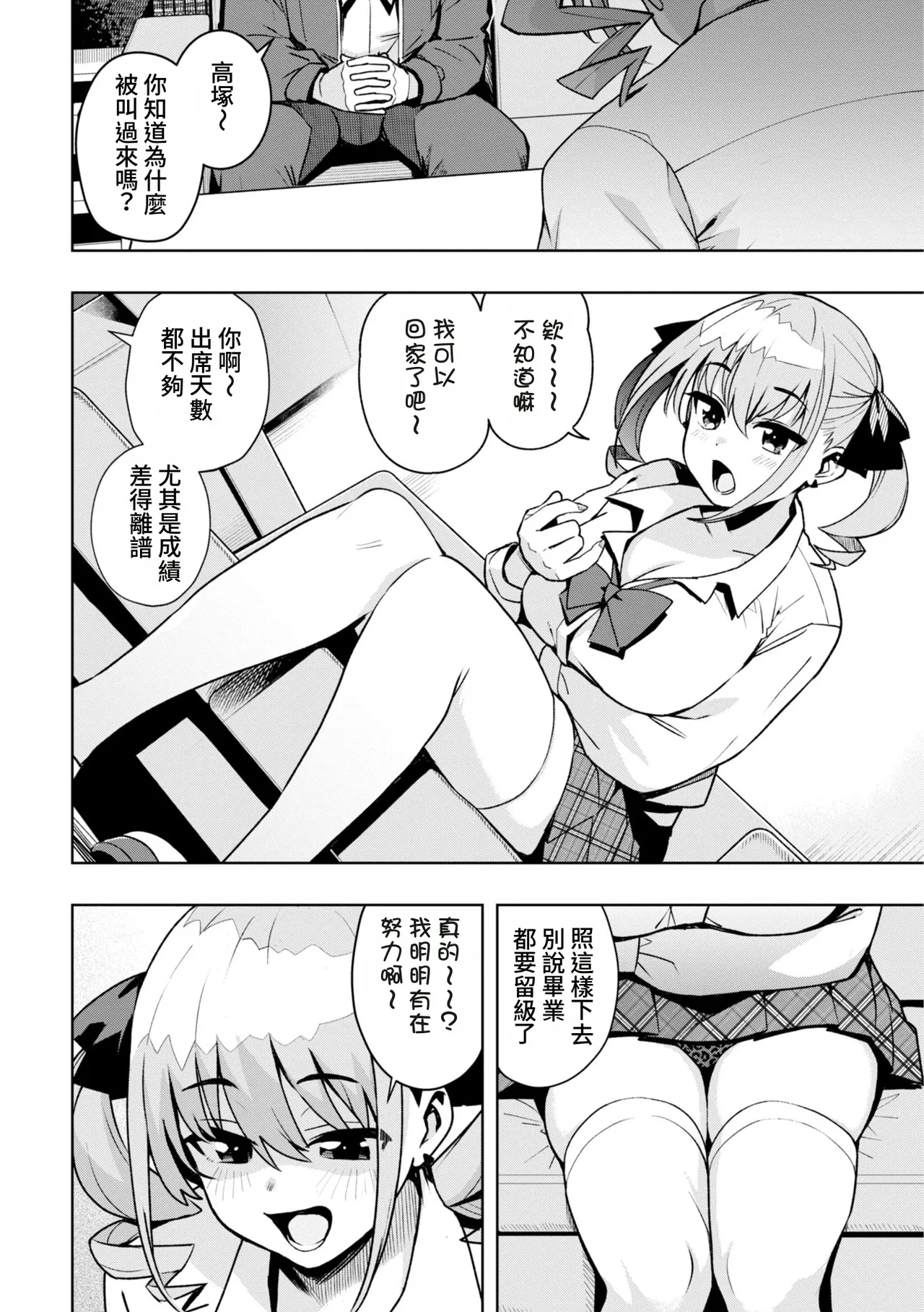 [たまごろー] 我们可是坏孩子 [中国翻译] [DL版] [进行中]
