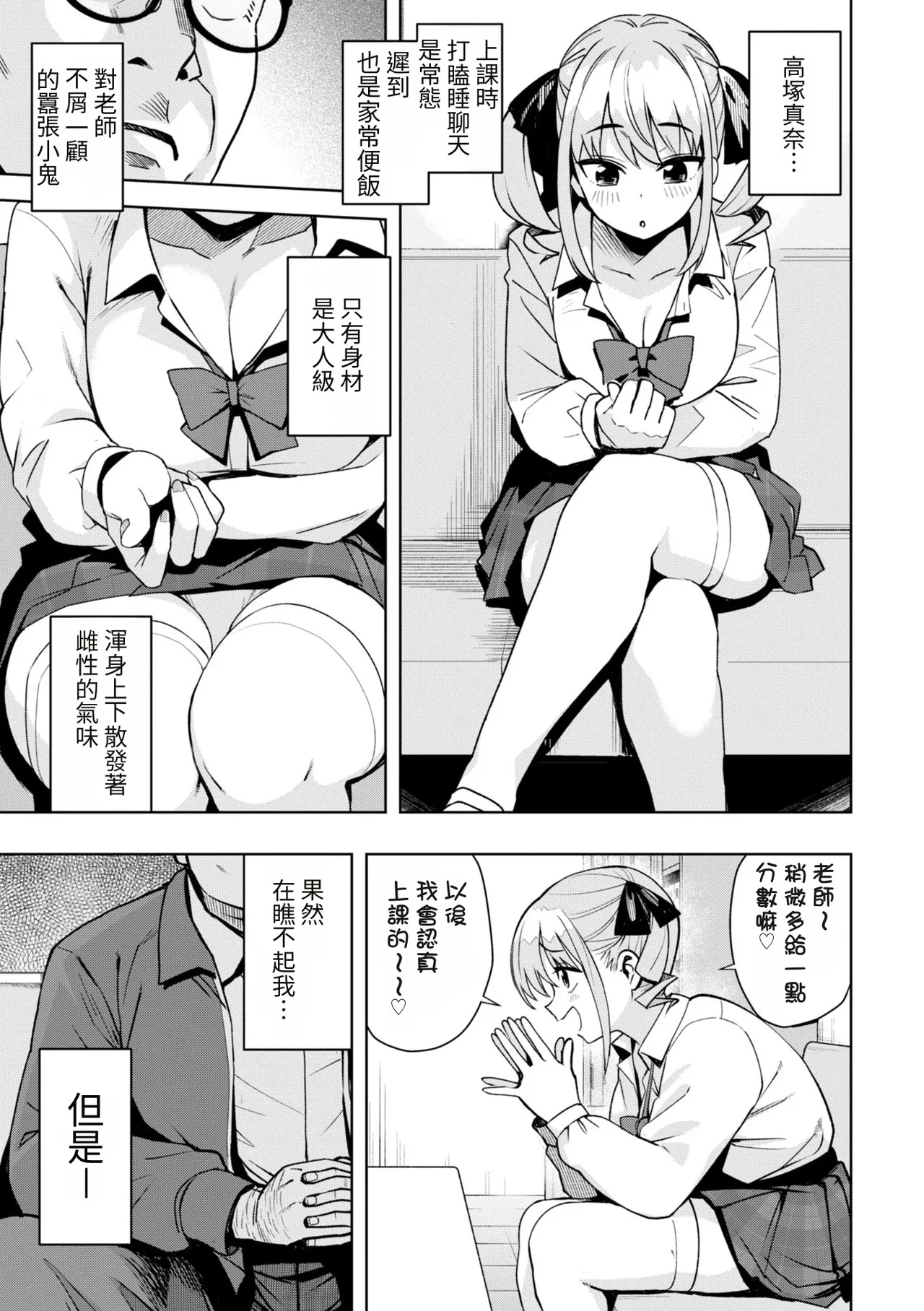 [たまごろー] 我们可是坏孩子 [中国翻译] [DL版] [进行中]