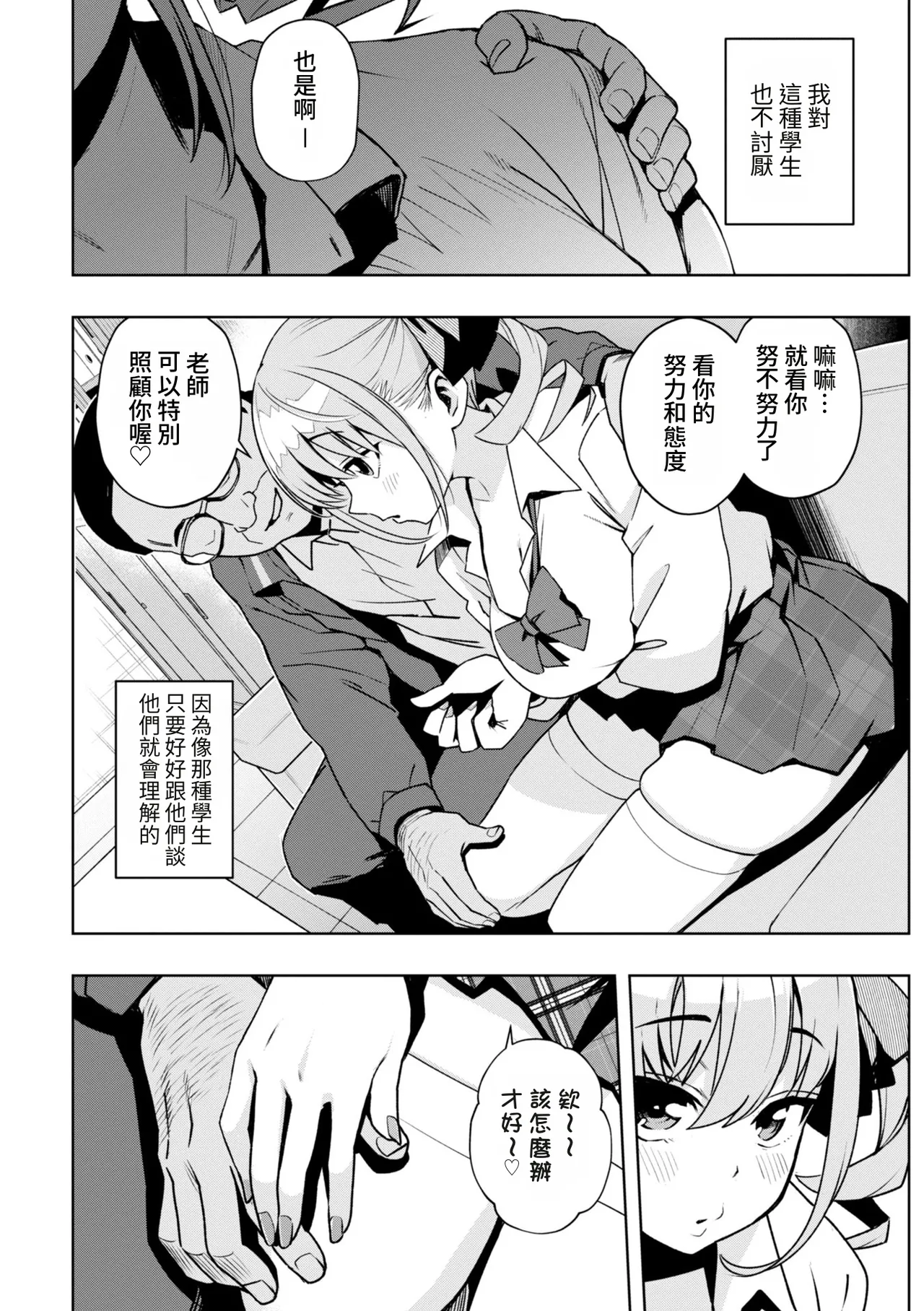 [たまごろー] 我们可是坏孩子 [中国翻译] [DL版] [进行中]