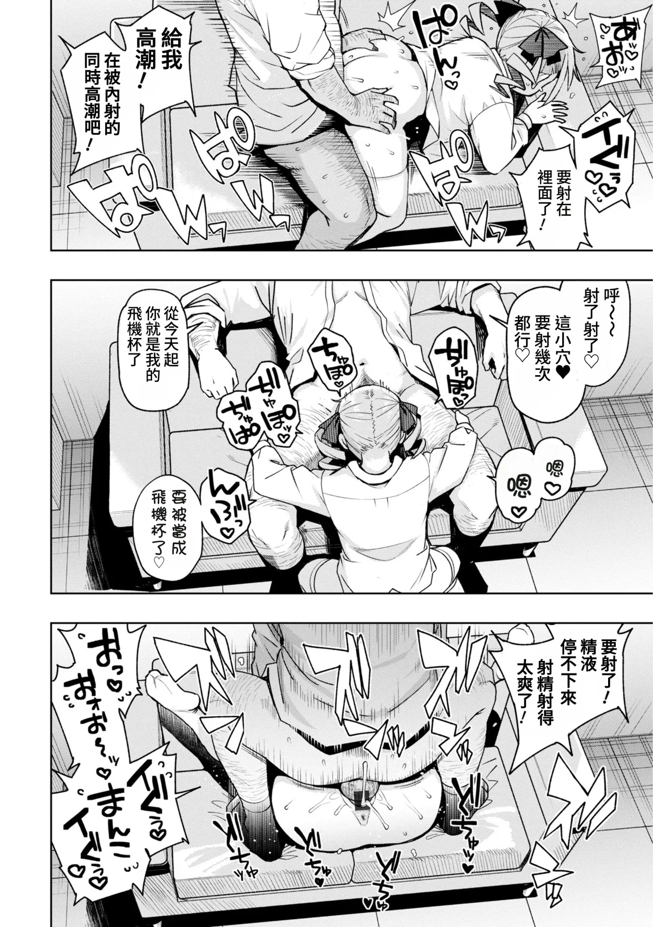 [たまごろー] 我们可是坏孩子 [中国翻译] [DL版] [进行中]