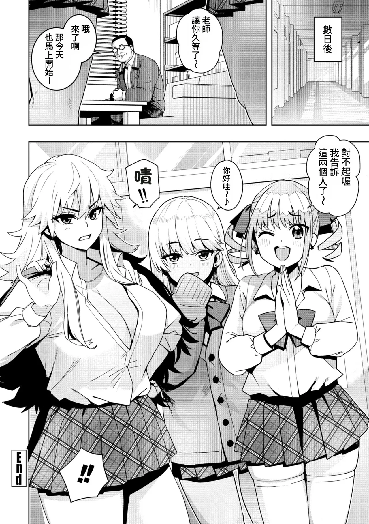 [たまごろー] 我们可是坏孩子 [中国翻译] [DL版] [进行中]